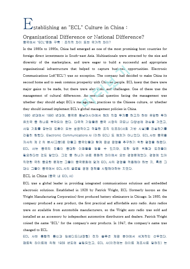 Establishing an ECL Culture in China :  Organisational Difference or National Difference? ؼ   (1 )